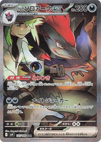 N's Zoroark ex - 127/100 (127/100) [SV9: Battle Partners]