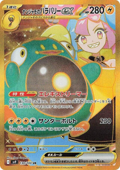 Iono's Bellibolt ex - 130/100 (130/100) [SV9: Battle Partners]
