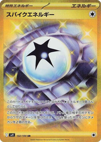 Spike Energy - 132/100 (132/100) [SV9: Battle Partners]