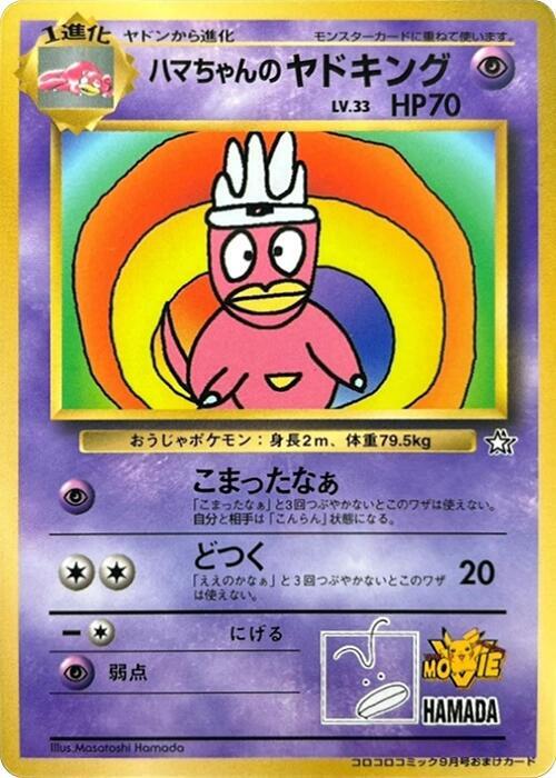 Hama-chan's Slowking [CoroCoro Promotional Cards]