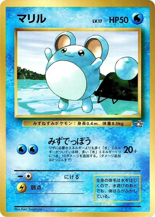 Marill [CoroCoro Promotional Cards]