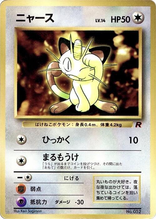 Meowth (1999) [CoroCoro Promotional Cards]