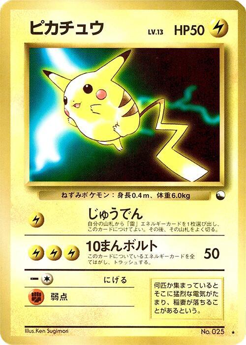 Pikachu [World Hobby Fair]
