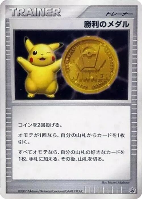 Victory Medal [Gym Challenge]