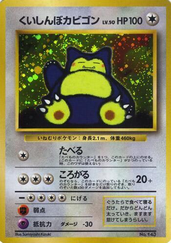 Hungry Snorlax [Unnumbered Promotional cards]