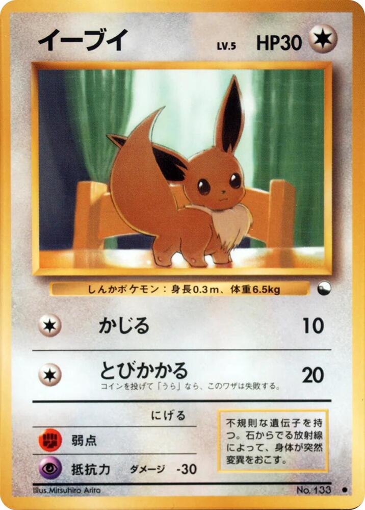 Eevee [Vending Machine cards Series 1 (Blue)]