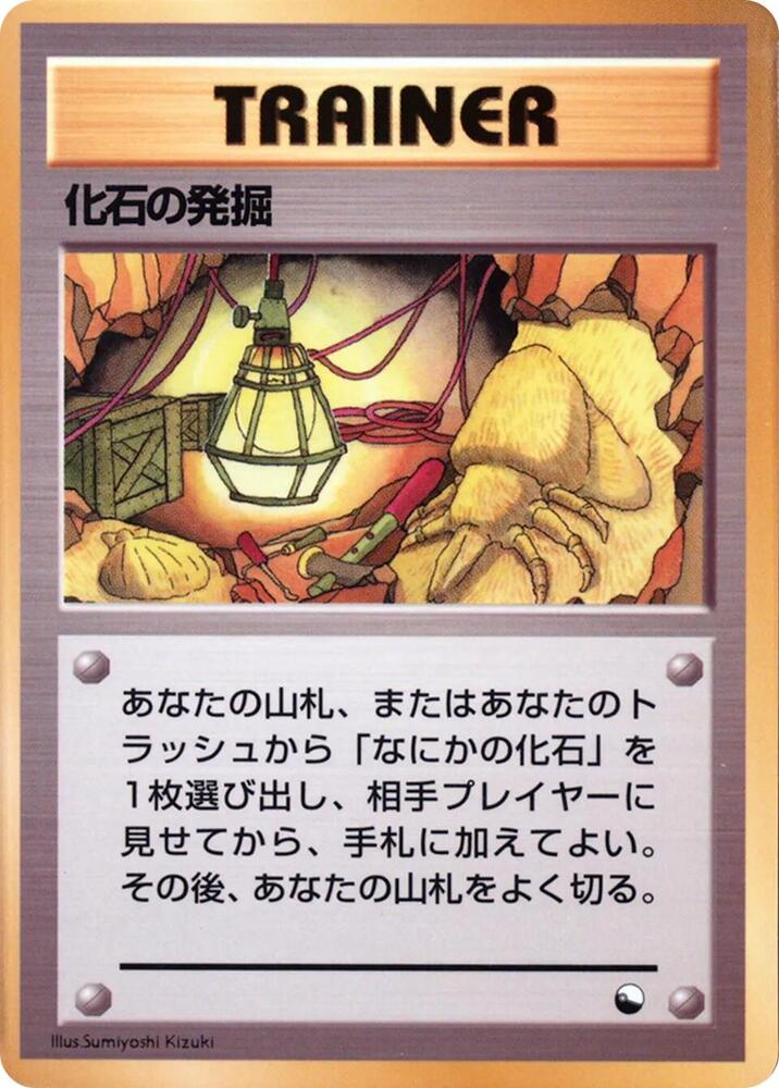 Fossil Excavation [Vending Machine cards Series 1 (Blue)]