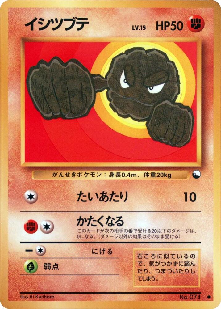 Geodude [Vending Machine cards Series 1 (Blue)]