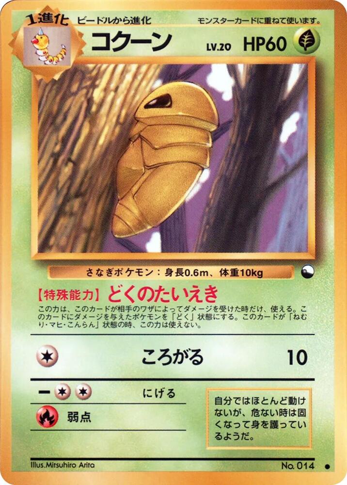 Kakuna [Vending Machine cards Series 1 (Blue)]