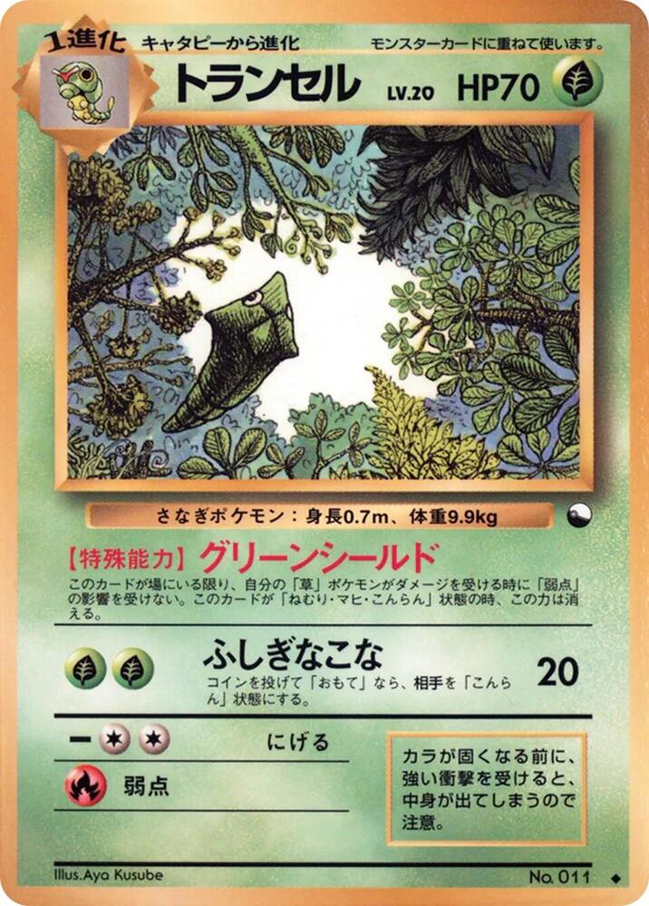 Metapod [Vending Machine cards Series 1 (Blue)]