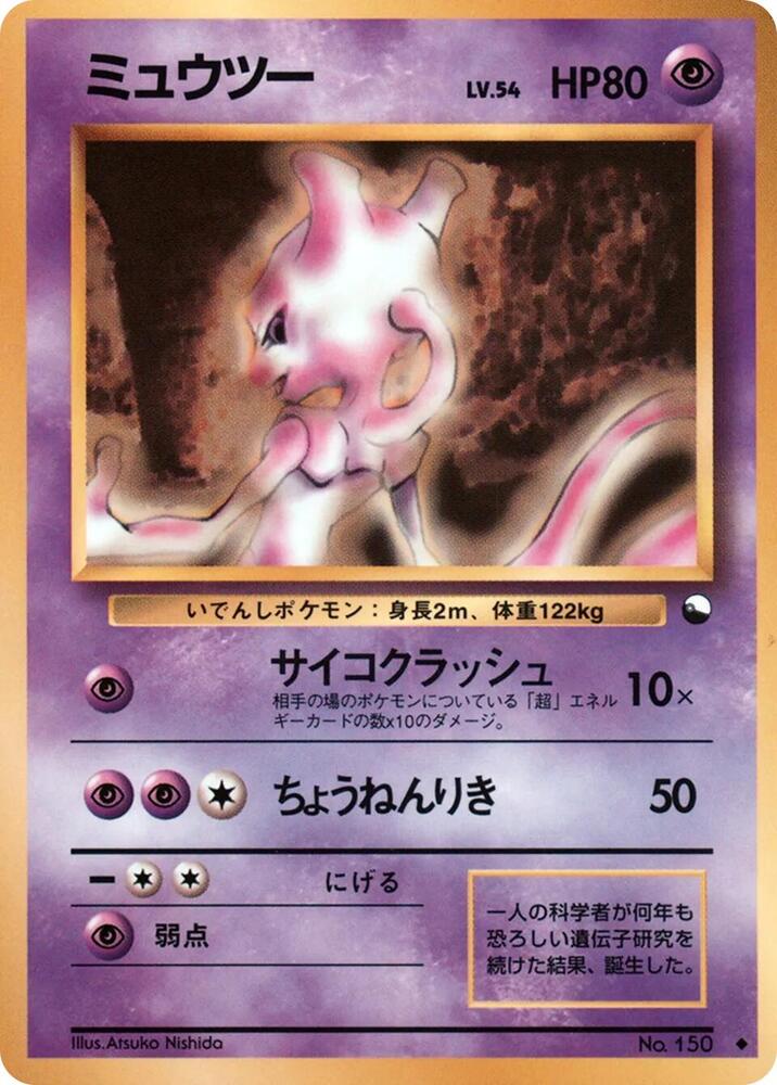 Mewtwo [Vending Machine cards Series 1 (Blue)]