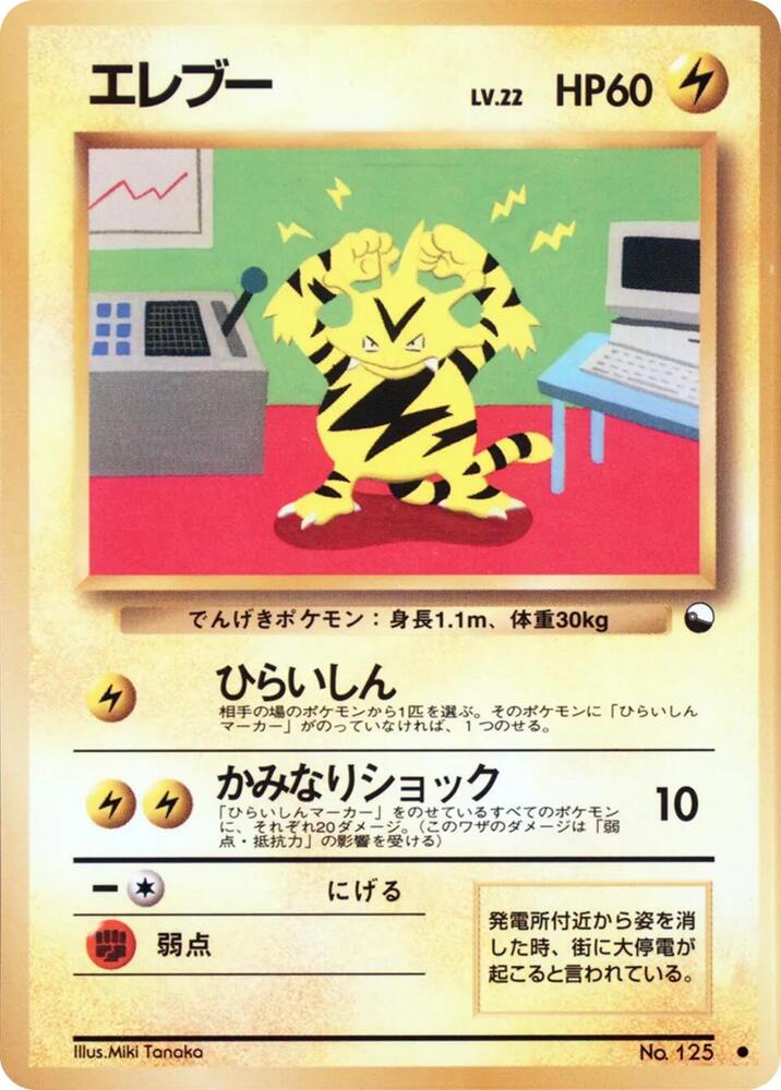 Electabuzz [Vending Machine cards Series 2 (Red)]