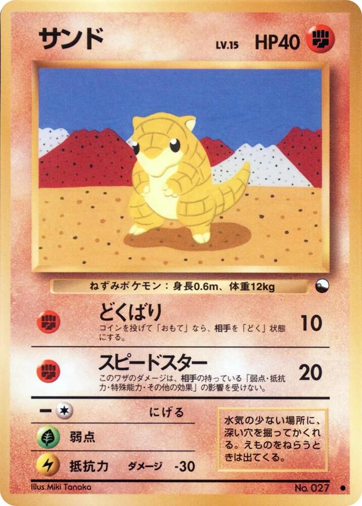 Sandshrew [Vending Machine cards Series 2 (Red)]
