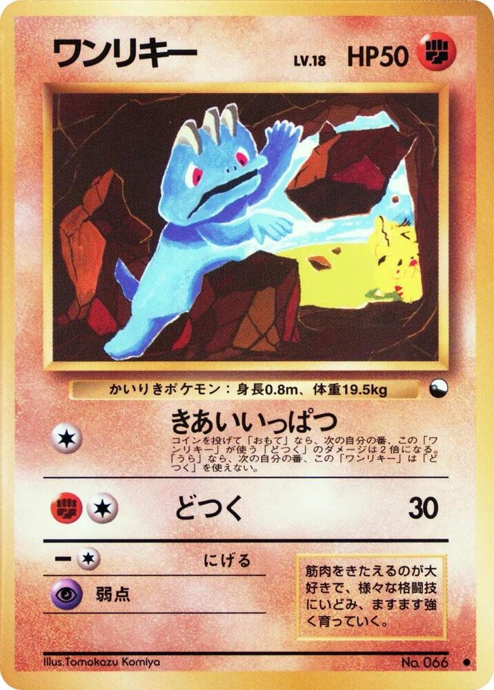 Machop [Vending Machine cards Series 2 (Red)]