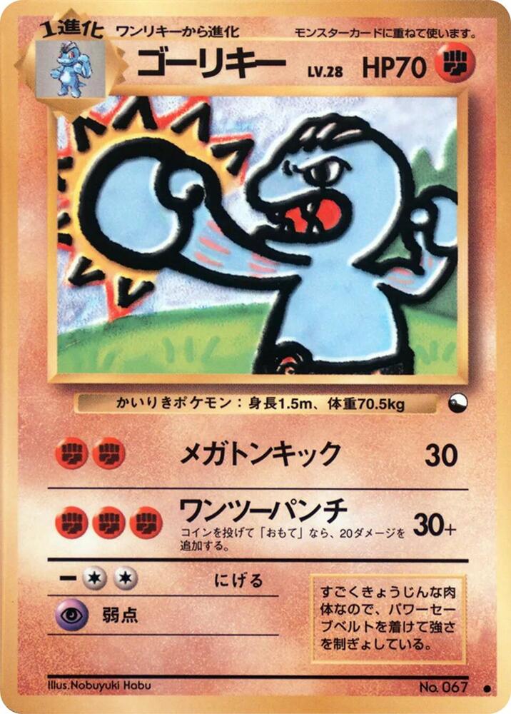 Machoke [Vending Machine cards Series 2 (Red)]