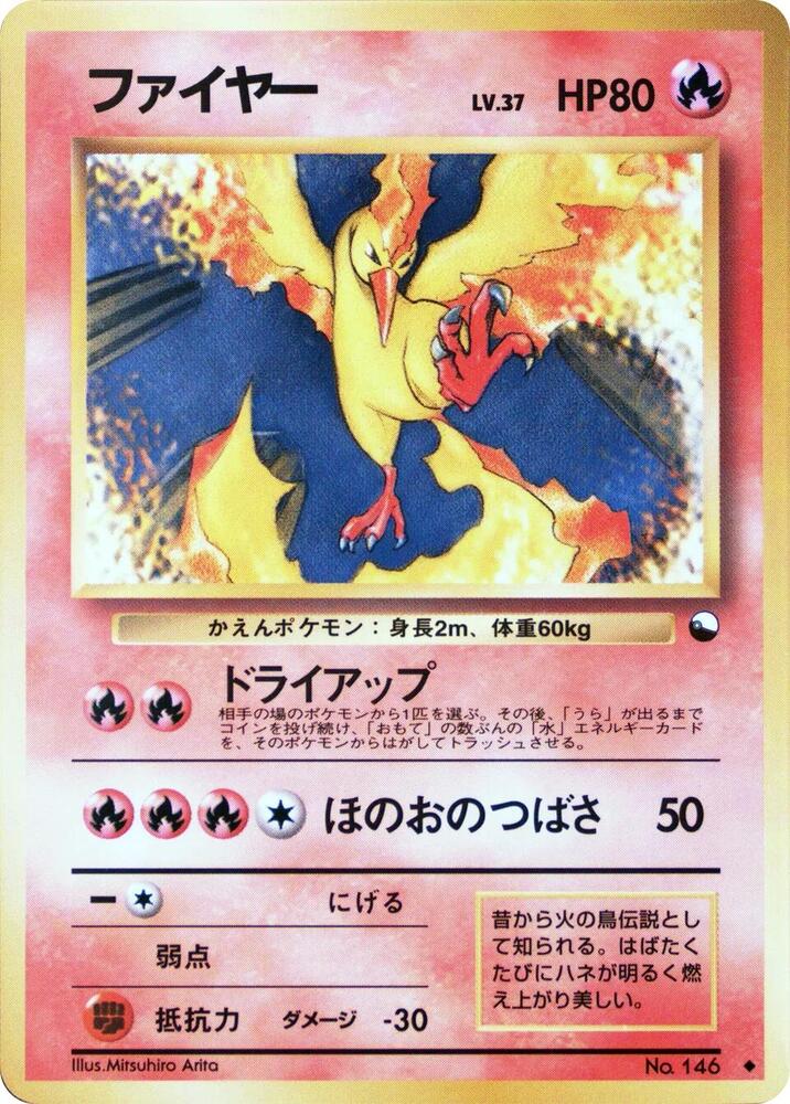 Moltres [Vending Machine cards Series 2 (Red)]