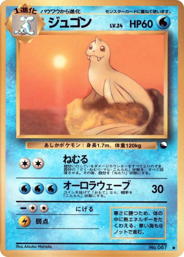 Dewgong [Vending Machine cards Series 2 (Red)]