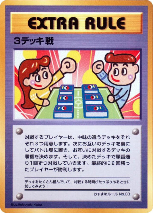 3 Deck Battle (Recommended Rules No. 3) [Vending Machine cards Series 3 (Green)]