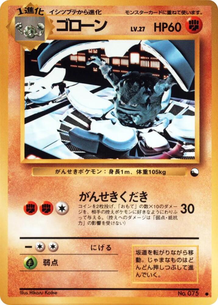Graveler [Vending Machine cards Series 3 (Green)]