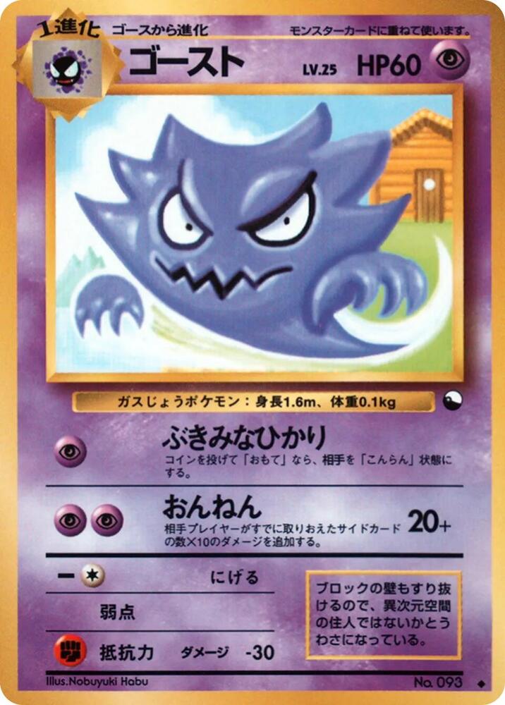 Haunter (Nobuyuki Habu) [Vending Machine cards Series 3 (Green)]