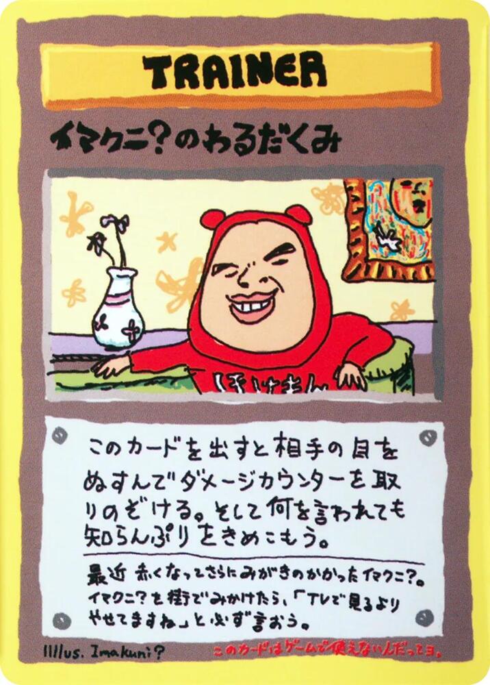 Imakuni?'s Nasty Plot [Vending Machine cards Series 3 (Green)]