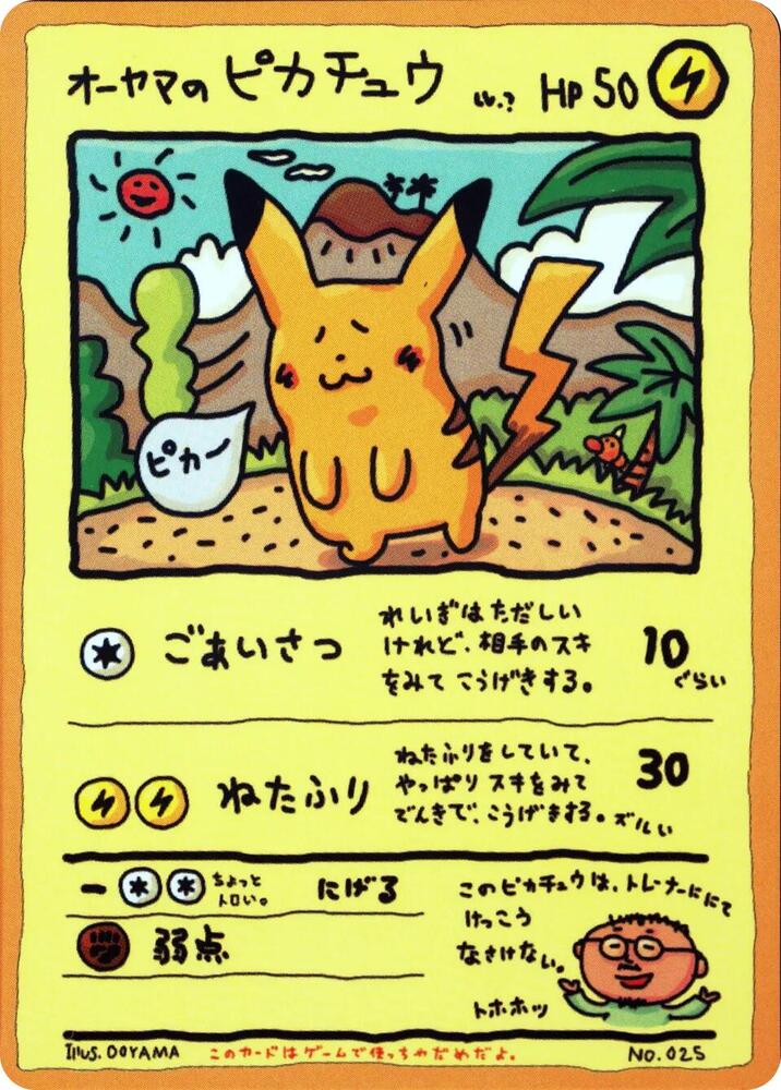 Ooyama's Pikachu [Vending Machine cards Series 3 (Green)]