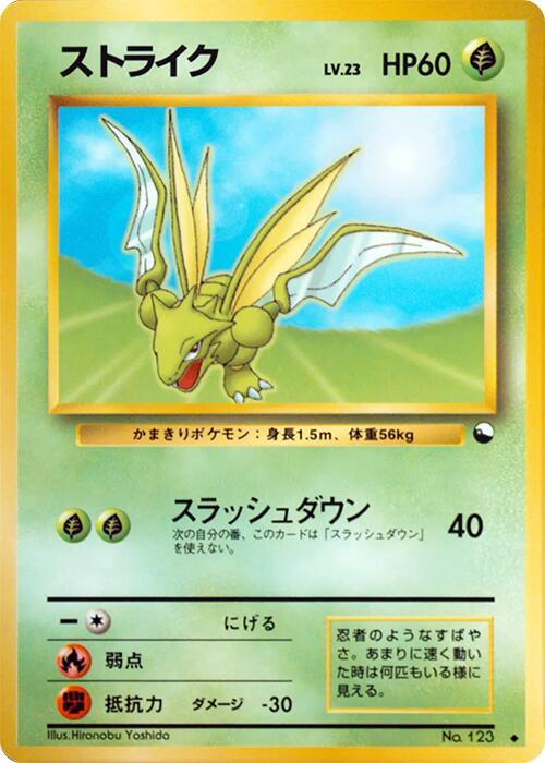 Scyther [Vending Machine cards Series 3 (Green)]