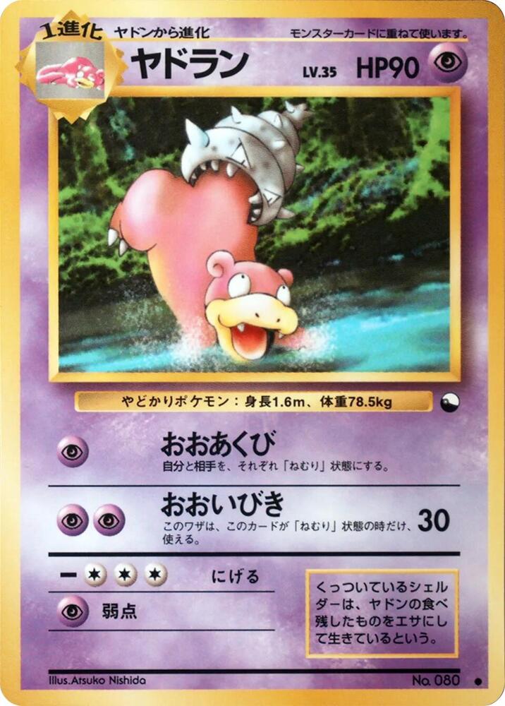 Slowbro [Vending Machine cards Series 3 (Green)]