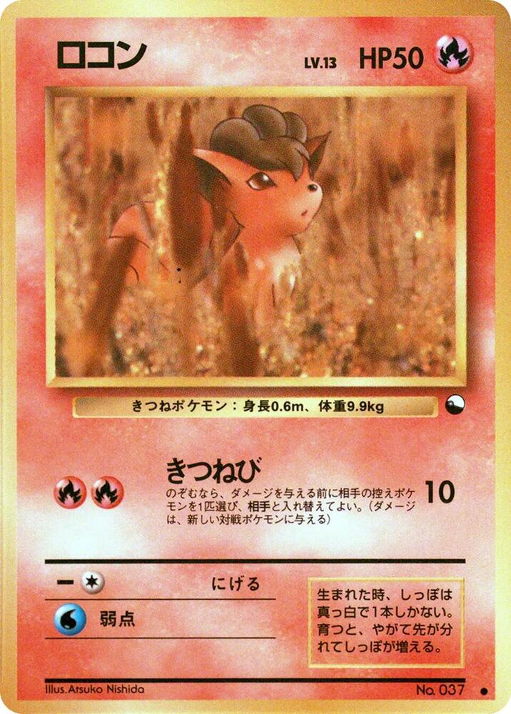 Vulpix [Vending Machine cards Series 3 (Green)]