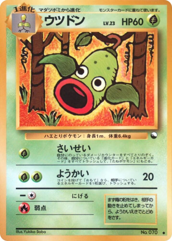 Weepinbell [Vending Machine cards Series 3 (Green)]