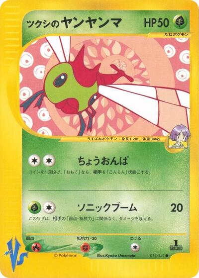 Bugsy's Yanma (012/141) [Pokemon VS]