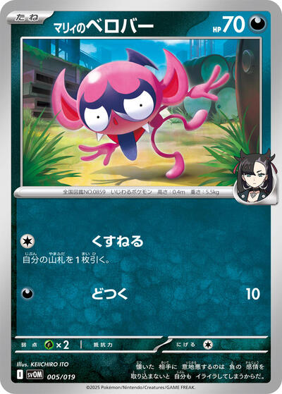 Marnie's Impidimp (005/019) [SV: ex Starter Set Marnie's Morpeko & Grimmsnarl ex]