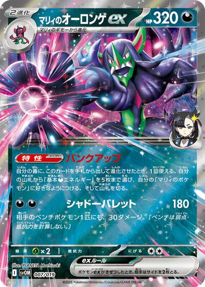 Marnie's Grimmsnarl ex (007/019) [SV: ex Starter Set Marnie's Morpeko & Grimmsnarl ex]