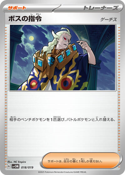 Boss's Orders (018/019) [SV: ex Starter Set Marnie's Morpeko & Grimmsnarl ex]