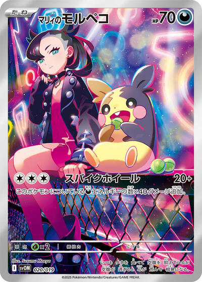 Marnie's Morpeko - 020/019 (020/019) [SV: ex Starter Set Marnie's Morpeko & Grimmsnarl ex]