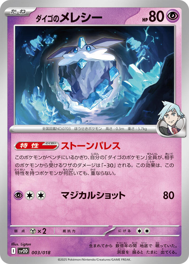 Steven's Carbink (003/018) [SV: ex Starter Set Steven's Beldum & Metagross ex]