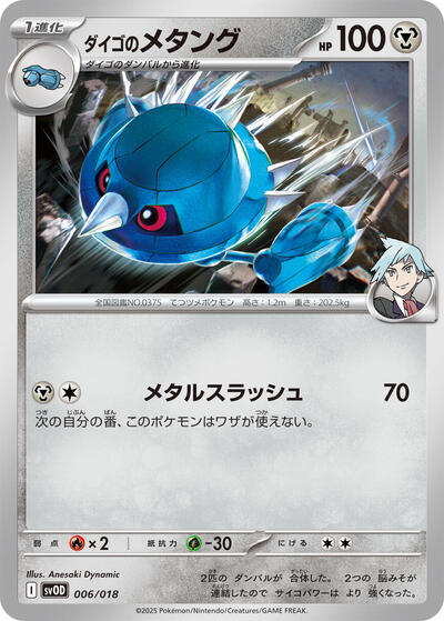 Steven's Metang (006/018) [SV: ex Starter Set Steven's Beldum & Metagross ex]