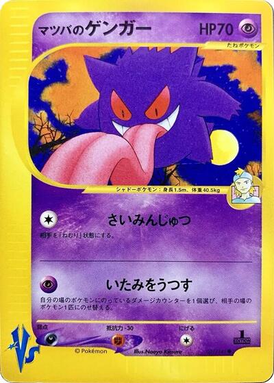 Morty's Gengar (021/141) [Pokemon VS]