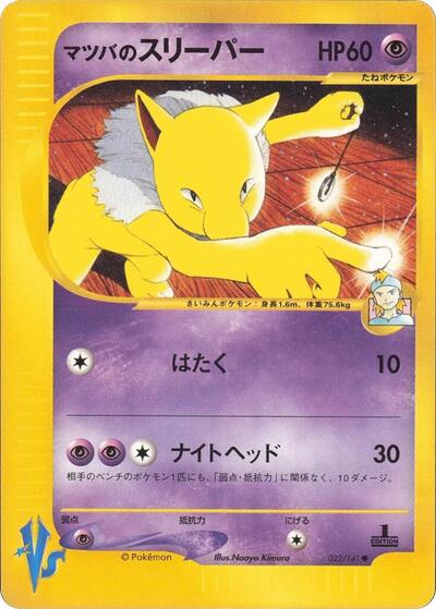Morty's Hypno (022/141) [Pokemon VS]