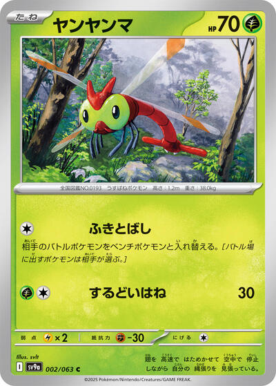 Yanma (002/063) [SV9a: Heat Wave Arena]