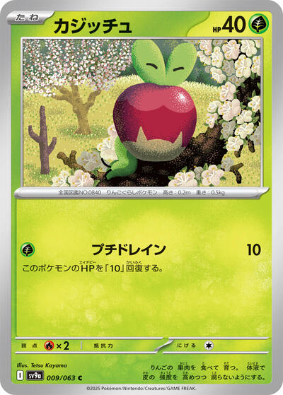 Applin (009/063) [SV9a: Heat Wave Arena]