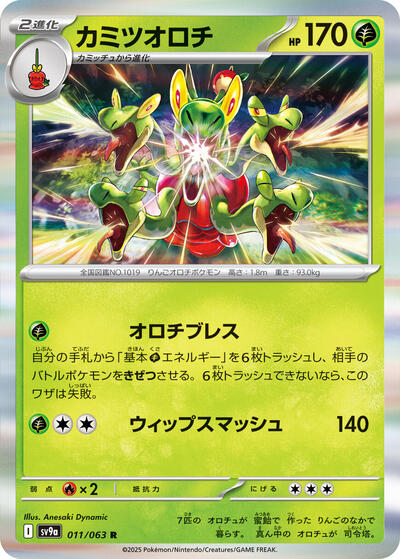 Hydrapple (011/063) [SV9a: Heat Wave Arena]