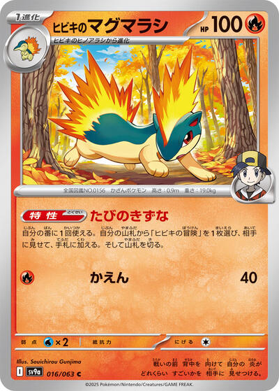 Ethan's Quilava (016/063) [SV9a: Heat Wave Arena]