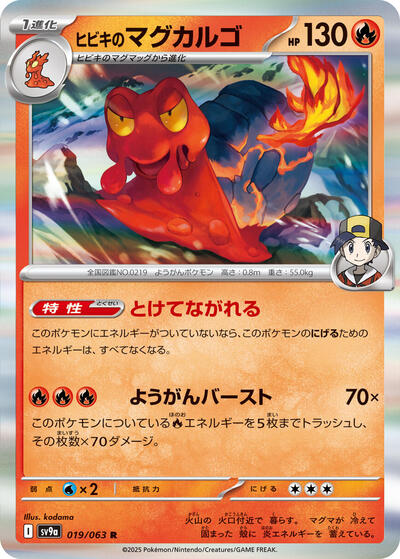 Ethan's Magcargo (019/063) [SV9a: Heat Wave Arena]