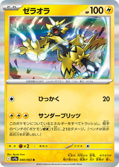 Zeraora (040/063) [SV9a: Heat Wave Arena]
