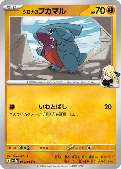 Cynthia's Gible (042/063) [SV9a: Heat Wave Arena]