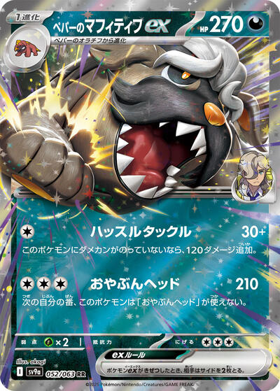 Arven's Mabosstiff ex (052/063) [SV9a: Heat Wave Arena]