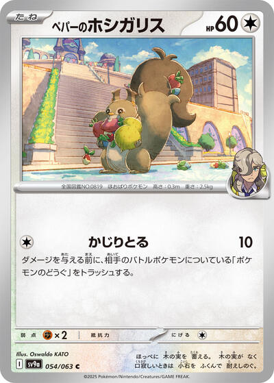 Arven's Skwovet (054/063) [SV9a: Heat Wave Arena]