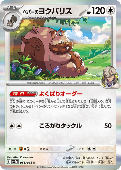 Arven's Greedent (055/063) [SV9a: Heat Wave Arena]