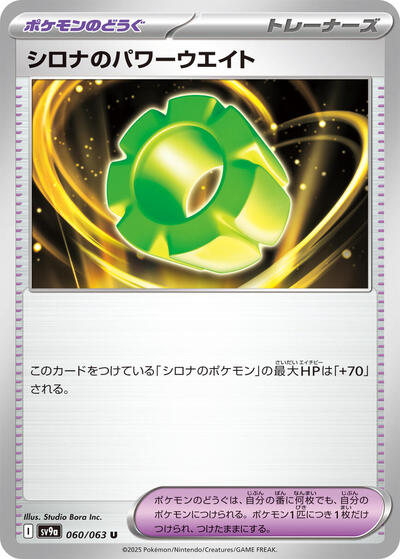 Cynthia's Power Weight (060/063) [SV9a: Heat Wave Arena]